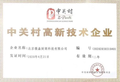 微淼商學院榮獲中關村高新技術企業認證，推動財商教育服務創新