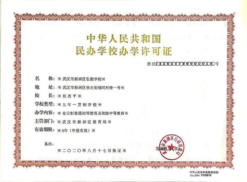 熱烈祝賀弘毅學校獲得九年一貫制民辦學校辦學許可證，開啟教育服務新征程