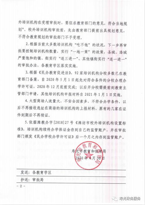 壽光市行政審批服務局關于辦理校外培訓機構相關事宜的通告