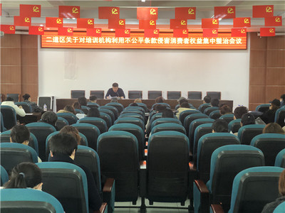 二道區教育局召開有資質培訓機構工作部署會，規范教育咨詢服務